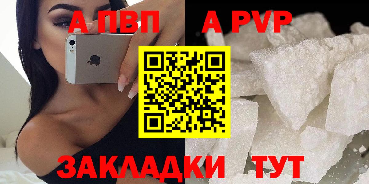 Балабаново  A PVP кристаллы  А ПВП СК КРИС  Вход с VPN  A-PVP  A PVP СК 