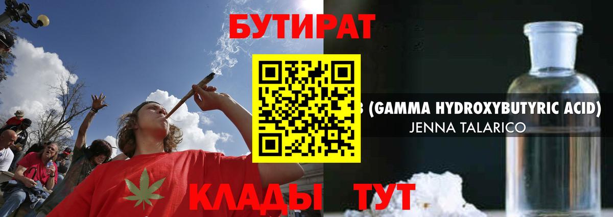 Бутират  Вход с VPN  Балабаново  Бутират жидкий экстази 