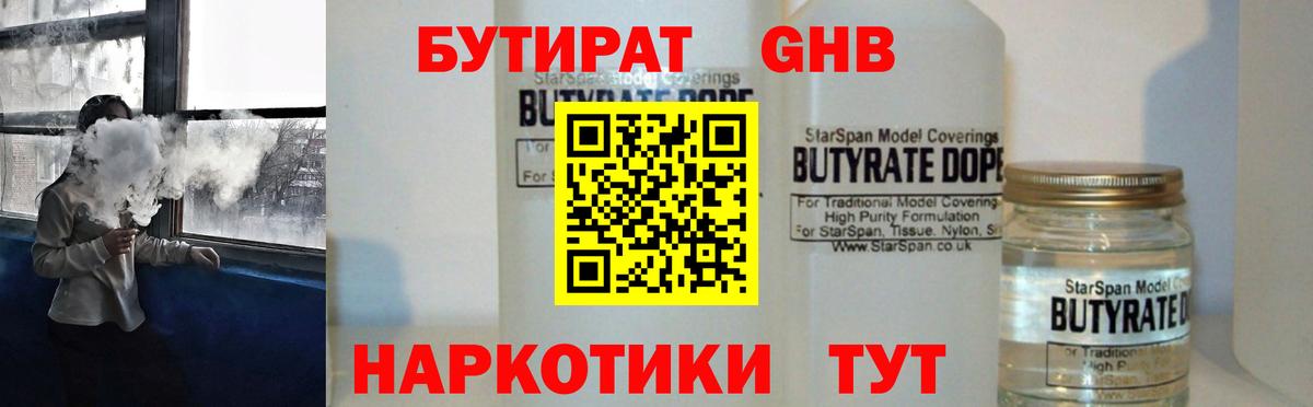 БУТИРАТ оксана Балабаново