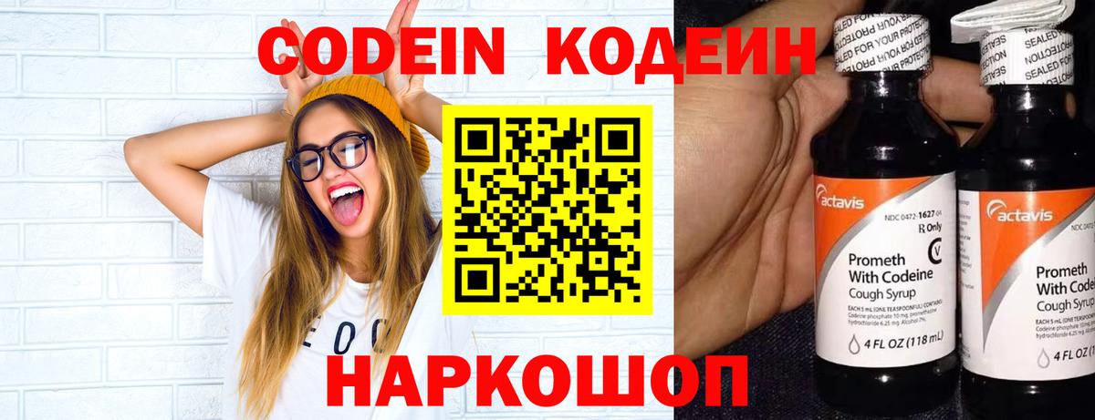 Кодеин напиток Lean (лин)  где можно купить   Кодеин Purple Drank  Балабаново  Вход с VPN 