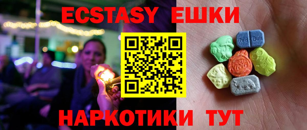 Экстази 250 мг Балабаново