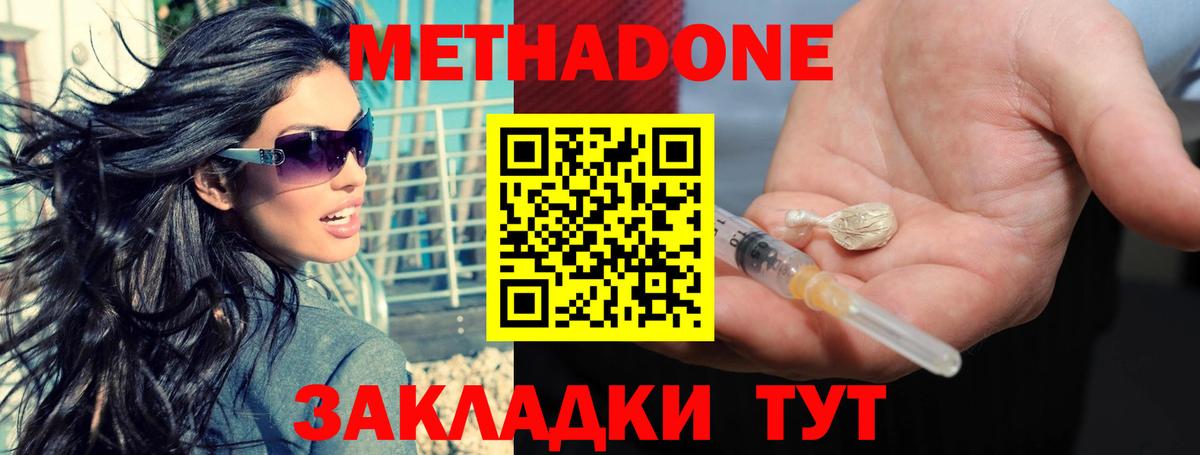 Метадон methadone  Метадон мёд  Балабаново  гидра ССЫЛКА  Вход с VPN 