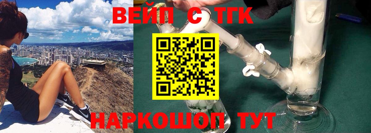 Дистиллят ТГК вейп Балабаново